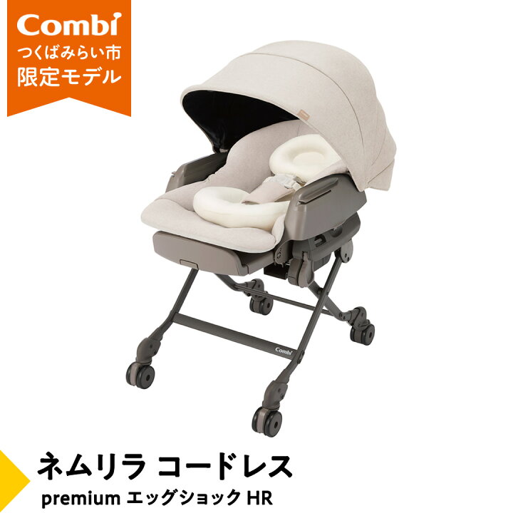 楽天市場】【ふるさと納税】【コンビ】ネムリラ コードレス premium 