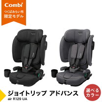 楽天市場】コンビ ジョイトリップ（自動車用チャイルドシート（本体 