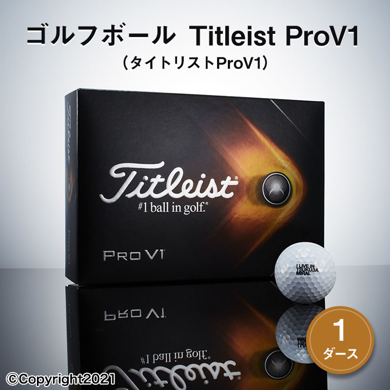 ふるさと納税 ゴルフボール Titleist ProV1 1ダース １ダース まとめ買い 素晴らしい価格 ゴルフ タイトリスト タイトリストProV1