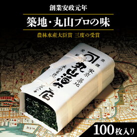 【ふるさと納税】 ミシュラン三ツ星 銀座のプロが愛用する 丸山海苔店 【 すしのり （寿司屋専用缶入）】 海苔 家庭用 家庭用 寿司 高級 プレミアム ミシュラン 三ツ星 美味しい おいしい 贈り物 おにぎり ごはん プロ グルメ