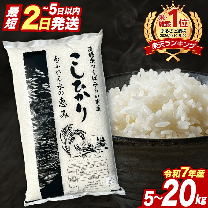 楽天市場】【ふるさと納税】☆最短2日後に発送☆ コシヒカリ 品種 