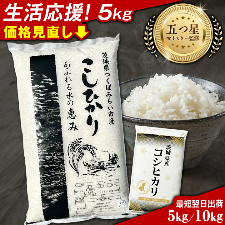 楽天市場】【ふるさと納税】【 価格見直し ↓ 】 茨城県産 米 令和6 