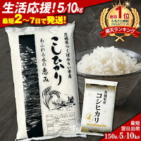 【ふるさと納税】【 生活応援！】 茨城県つくばみらい市産 米 令和6年産 ...