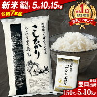【ふるさと納税】＼ 新米先行予約 or 最短翌日出荷 ／品種おまかせ 5k...