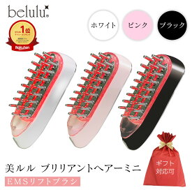 【ふるさと納税】レビューキャンペーン実施中!! ＼選べるカラー・ラッピング対応／美ルル ブリリアントヘアーミニ（EMSリフトブラシ）ホワイト ピンク ブラック スカルプケアマシン EMS 頭皮マッサージ 頭皮ケア 電気ブラシ リフトアップ 頭皮ほぐし ギフト 防水 温感機能