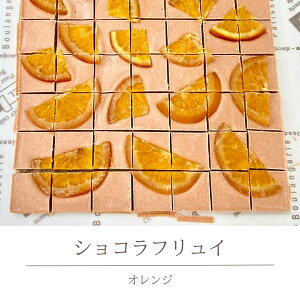 �y�ӂ邳�Ɣ[�Łz �V���R���t�����C�@�I�����W �`���R���[�g �`���R �X�C�[�c �f�U�[�g ���� �M�t�g ���蕨 ���� �v���[���g ��y�Y ���َq