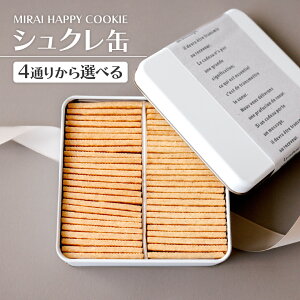 �y�ӂ邳�Ɣ[�Łz�_4�ʂ肩��I�ׂ�^MIRAI HAPPY COOKIE �V���N���� �T���� �N�b�L�[ �N�b�L�[�� �ĉَq �M�t�g ���蕨 �v���[���g ��y�Y ���َq ���[�v�� �o�j�� �J���_�����g�}�g �o�W�� �`�[