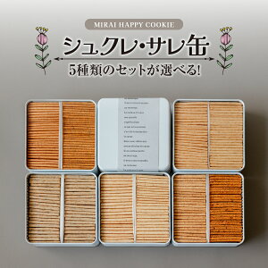 yӂ邳Ɣ[Łz_Iׂ5̖^MIRAI HAPPY COOKIE VNʁET NbL[ VN Mtg 蕨 v[g yY َq [v oj J_g}g oW `[Y x[R