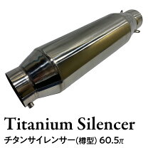 楽天市場】サイレンサー 60．5の通販