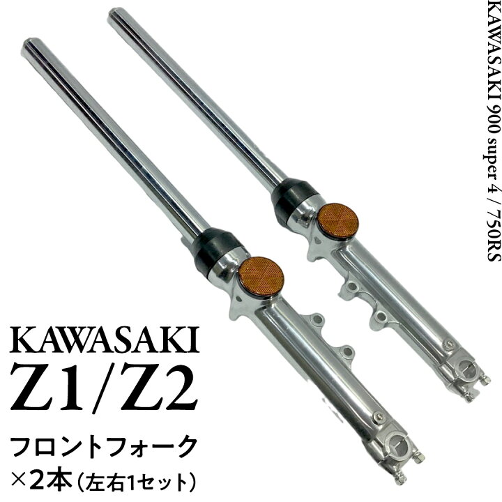 楽天市場】【ふるさと納税】Z1/Z2 フロントフォーク バイク カスタム 