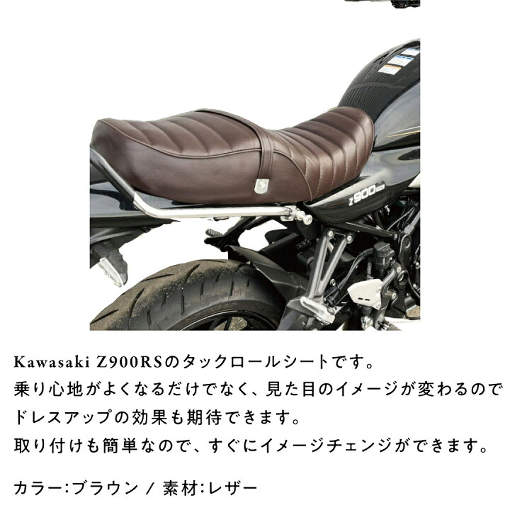 楽天市場】【ふるさと納税】Z900RS タックロールシート （ブラウン 