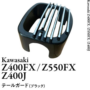 yӂ邳Ɣ[ŁzZ400FX Z550FX Z400J e[K[h iubNj oCN p[c i JX^