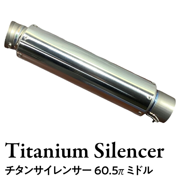 楽天市場】【ふるさと納税】チタンサイレンサー 60.5π ミドルタイプ 