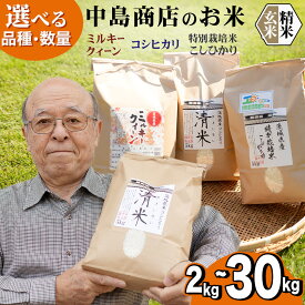【ふるさと納税】＼ 選べる内容量 ／ 令和7年産 茨城県産 コシヒカリ / 特別栽培米コシヒカリ / ミルキークイーン /にじのきらめき（精米 2kg・5kg・10kg・26kg / 玄米 5kg・10kg・30kg） 新米 白米 清米 こしひかり 米 コメ 単一米 茨城県産 おこめ