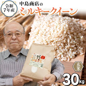 【ふるさと納税】＼ 選べる内容量 ／ 令和7年産 茨城県産 コシヒカリ / 特別栽培米コシヒカリ / ミルキークイーン （精米 5kg・10kg・26kg / 玄米 5kg・10kg・30kg） 新米 白米 清米 キヨシマイ こしひかり 米 コメ 単一米 茨城県産 おこめ（クラウドファンディング対象）