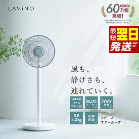 【ふるさと納税】すぐ届く! ＼12時までのご寄附で最短翌日お届け!／ LAViNO エアーループ packable fan ラビーノ 扇風機 サーキュレーター 暑さ対策 冷風 涼しい 折りたたみ 夏 家電 BL DCモーター コードレス 静音 軽量 収納可