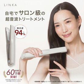 【ふるさと納税】LINKA シャイニーグロウ （超音波ヘアートリートメント) ヘアトリートメント 浸透促進器 超音波 温熱 マイナスイオン トリートメントアイロン 保湿 まとまり うねりケア ボリュームダウン ストレート 髪質改善 美髪 黒髪 艶髪 入浴