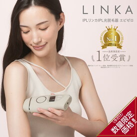 【ふるさと納税】＼ 数量限定価格！ ／ LINKA エピゼロ（IPL光脱毛器） 光美容器 連射 光 ipl 脱毛器 レーザー フラッシュ脱毛 エステ 全身 ワキ 脇毛 顔 口 髭脱毛 ボディ フェイス 産毛 脇 腕 指 ヒゲ 髭 セルフ 脱毛 ギフト プレゼント