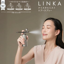 【ふるさと納税】LINKA クリスタルミスト エアースプレー 275g 高保湿 タッチレス スキンケア エアブラシ 美顔器 マイクロミスト 美肌 エイジングケア 高保湿 潤い ギフト 美容 家電 美容グッズ プレゼント