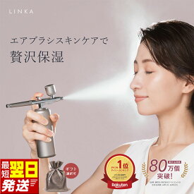 【ふるさと納税】最短明日届く・ラッピング選択可 LINKA クリスタルミスト エアースプレー 275g 高保湿 タッチレス スキンケア エアブラシ 美顔器 マイクロミスト 美肌 エイジングケア 高保湿 潤い ギフト 美容 家電 美容グッズ プレゼント
