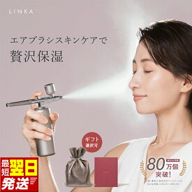 【ふるさと納税】最短明日届く・ラッピング選択可 LINKA クリスタルミスト エアースプレー 275g 高保湿 タッチレス スキンケア エアブラシ 美顔器 マイクロミスト 美肌 エイジングケア 高保湿 潤い ギフト 美容 家電 美容グッズ プレゼント
