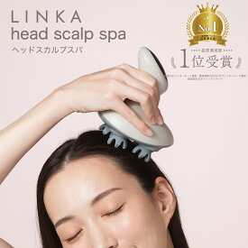 【ふるさと納税】LINKA ヘッドスカルプスパ ヘッドマッサージャー 頭皮ブラシ シャンプーブラシ 毛穴洗浄 リフトアップ マッサージ グッズ 電動 黒髪 マッサージャー 防水 ヘッドブラシ 頭皮ケア 頭皮たるみ 毛穴 新生活 ギフト プレゼント