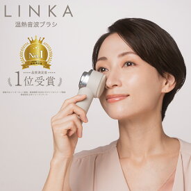 【ふるさと納税】LINKA ヒートソニック（温熱音波ブラシ） LINKA リンカ 美容 洗顔 美顔器 美肌 エステ 化粧品 洗顔ブラシ