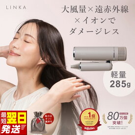 LINKA スマートブロウ ヘアドライヤー