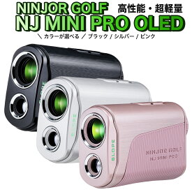【ふるさと納税】＼ カラーが選べる ／ NINJOR GOLF　NJ MINI PRO OLED ( ブラック / シルバー / ピンク ) ゴルフ 距離計 小型 コンパクト サイズ ゴルフ 距離計測器 スロープモード ピンサーチ＋搭載 ハードケース付き