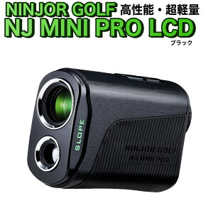 【ふるさと納税】\ カラーが選べる / NJ MINI PRO LCD ( ブラック / シルバー / ピンク ) ゴルフ 距離計 小型 コンパクトサイズ ゴルフ 距離計測器 スロープモード ピンサーチ+搭載 ハードケー
