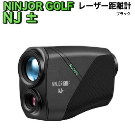 【ふるさと納税】NJ ± (ブラック) ゴルフ 距離計 レーザー距離計 小型 コンパクトサイズ ゴルフ 距離計測器 スロープモード ピンサーチ＋搭載 ハードケース付き