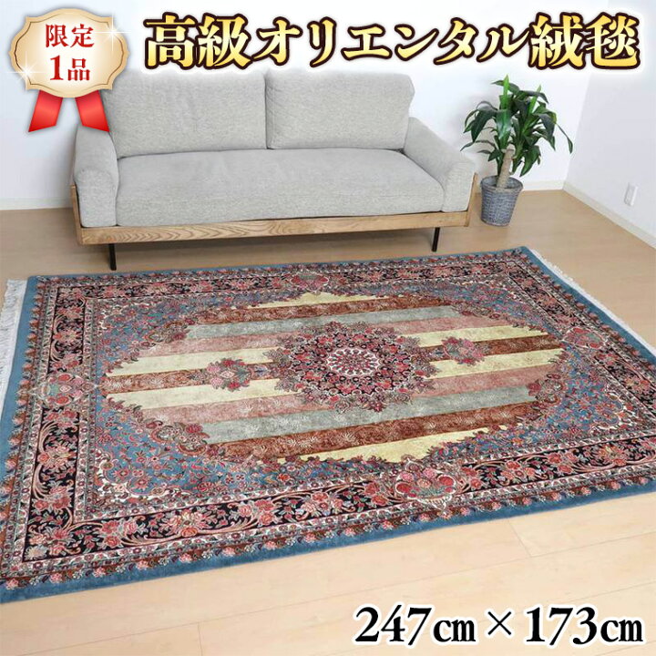 楽天市場】【ふるさと納税】 【限定1品】 ペルシャ絨毯 ウール シルク 