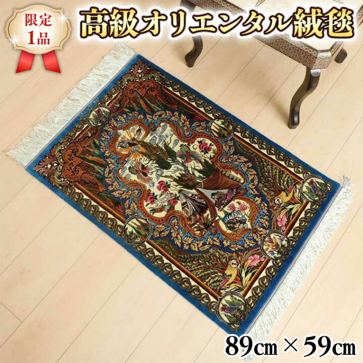 楽天市場】【ふるさと納税】 【限定1品】 ペルシャ絨毯 シルク100  