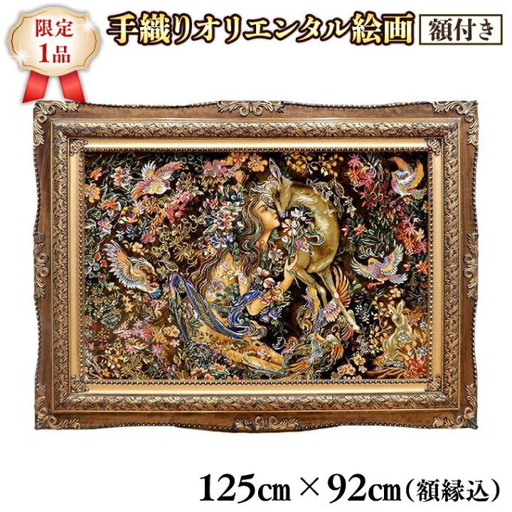 楽天市場】【ふるさと納税】【限定1品】高級ペルシャ絨毯 繊細で美しい 