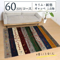 楽天市場】ギャッベ キリムの通販