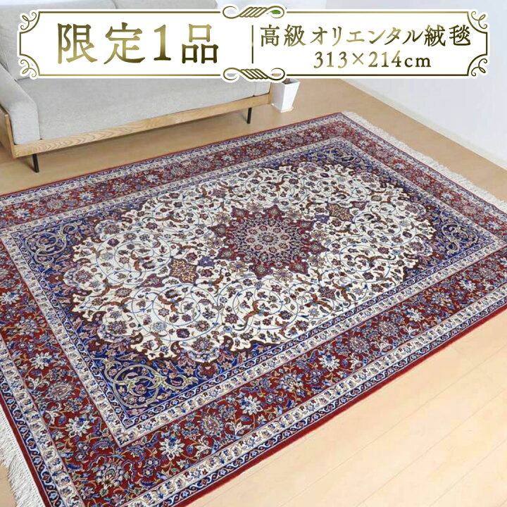 楽天市場】【ふるさと納税】【限定1品】 高級 ペルシャ 絨毯 