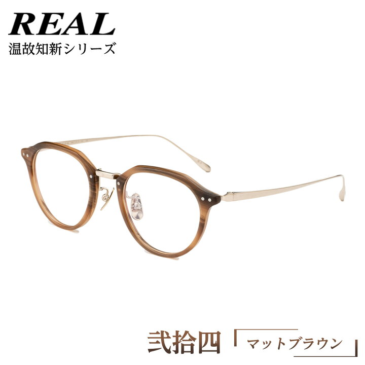 楽天市場】【ふるさと納税】【 リアル メガネ タートル 】 REAL 