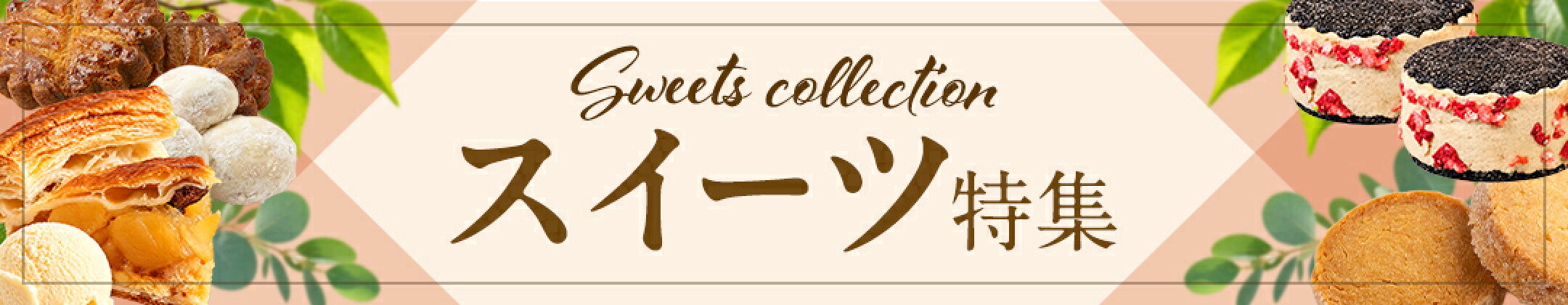 茨城県つくばみらい市 スイーツ特集