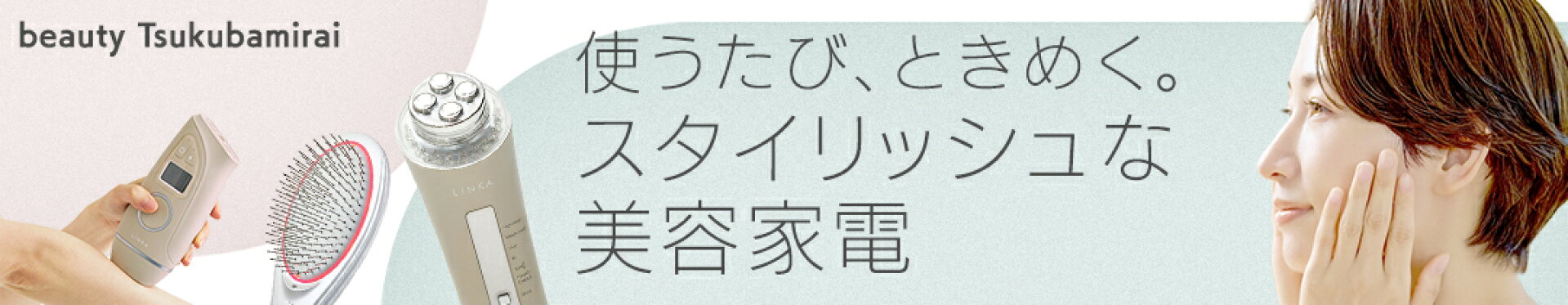 ふるさと納税 美容機器