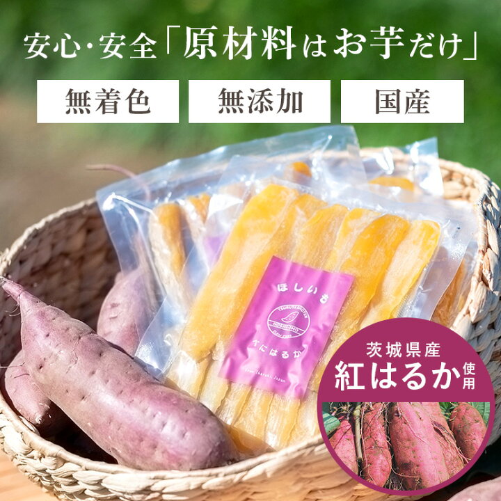 楽天市場】【ふるさと納税】 干し芋 干しいも 国産 紅はるか 茨城 箱 