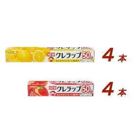 【ふるさと納税】レビューキャンペーン中！ NEWクレラップ 2種セット（レギュラー、ミニ） 計8本 クレラップ ラップ 日用品 準備 30cm 22cm 50m 30センチ 22センチ 50メートル クレラップミニ レギュラー ミニ 切りやすい 引き出しやすい パッと切れる キッチン用品 雑貨