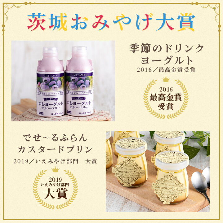 楽天市場】【ふるさと納税】1−K おみたまヨーグルト&プリン バラエティーセット(小) ヨーグルト ドリンクタイプ 飲むヨーグルト 乳酸菌飲料 ヨーグルト飲料 低糖・低カロリー プリン カスタードプリン 敬老の日 御見舞い 自宅待機 食品 お取り寄せ ギフト ... 楽天市場】【ふるさと納税】1−K おみたまヨーグルト&プリン バラエティーセット(小) ヨーグルト ドリンクタイプ 飲むヨーグルト 乳酸菌飲料 ヨーグルト飲料 低糖・低カロリー プリン カスタードプリン 敬老の日 御見舞い 自宅待機 食品 お取り寄せ ギフト ...