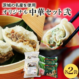 【ふるさと納税】ニラたっぷり肉餃子・俺達のれんこんまん 各2袋 れんこんまん ニラたっぷり ニラ 小美玉産 ローズポーク 茨城県産 名産 冷凍 17-Z（離島配送不可）