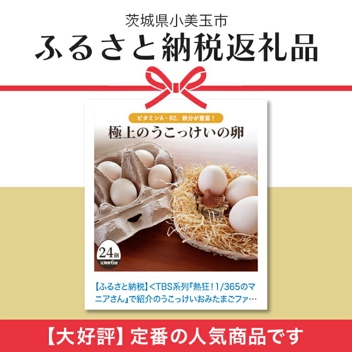 夏セール開催中 ふるさと納税 定期便 6ヶ月 美味しい 平飼い 飛鳥の卵 40個 冷蔵 月1回 古都 風雅 ファーム たまご 玉子 鶏 卵 取り寄せ 新.. 奈良県宇陀市 ふるさと納税 <ナカヤマエッグ>「能登鶏たまご(50個)」(45個+破卵補償5個) 石川県輪島市