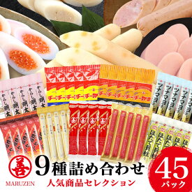 【ふるさと納税】 チーかま ソーセージ おつまみ セット ビールに合う ギフト 常温保存 ちーかま チーズ かまぼこ 蒲鉾 練り物 名産 通販 人気 家飲み 惣菜 食品 お取り寄せ 大量 有名 低カロリー 丸善詰め合わせC 11-C