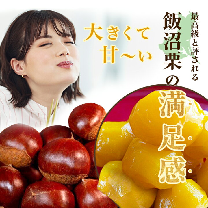 楽天市場】【ふるさと納税】飯沼栗 くり 高級 栗 数量限定 フルーツ 