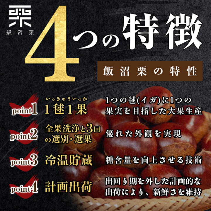 楽天市場】【ふるさと納税】飯沼栗 くり 高級 栗 数量限定 フルーツ 