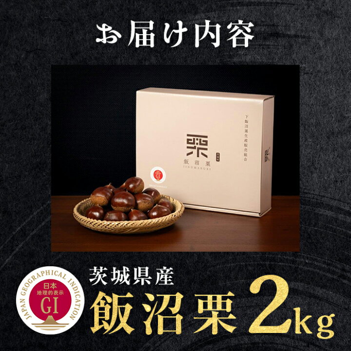 楽天市場】【ふるさと納税】飯沼栗 くり 高級 栗 数量限定 フルーツ 