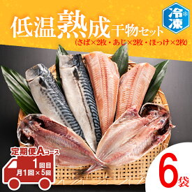 楽天市場 干物 定期便 ふるさと納税の通販
