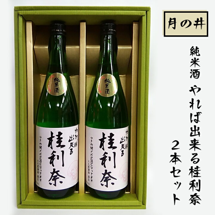 楽天市場 ふるさと納税 日本酒 純米酒 ガルパン 7ml 2本 セット 月の井 コラボ 大洗 地酒 ガールズ パンツァー 桂利奈 茨城県大洗 町